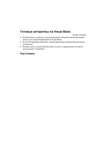 Готовые алгоритмы на Visual Basic