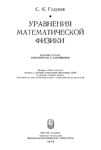Уравнения математической физики