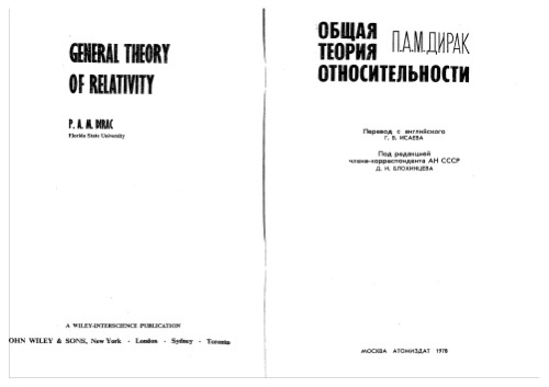 Общая теория относительности