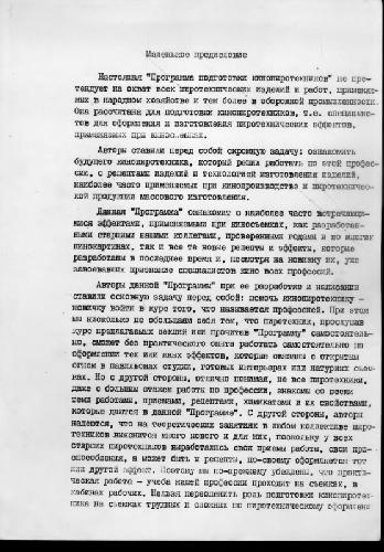 Программа подготовки кинопиротехников