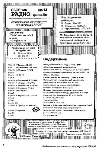 Сборник. Радио-Дизайн