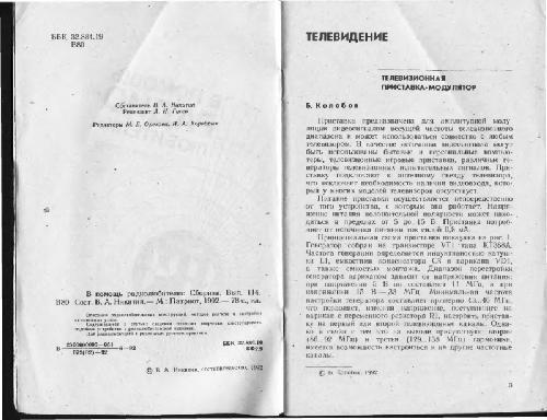 Сборник. В помощь радиолюбителю