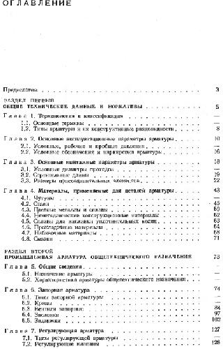 Трубопроводная арматура. Справочное пособие