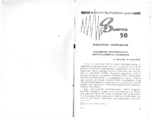 Сборник. В помощь радиолюбителю