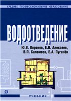 Водоотведение