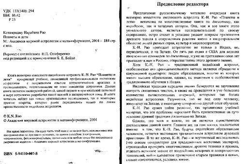 Планеты и дети