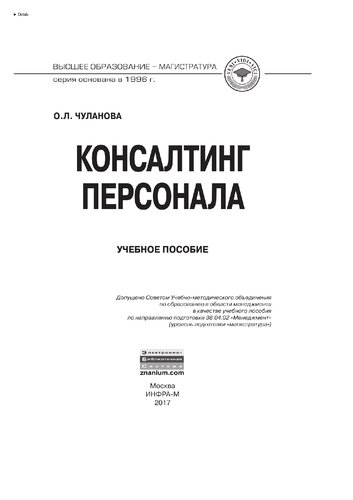 Консалтинг персонала