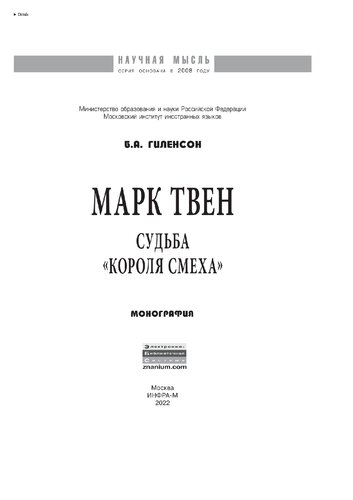 Марк Твен: судьба "короля смеха"