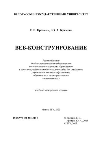 Веб-конструирование.