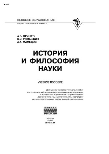 История и философия науки