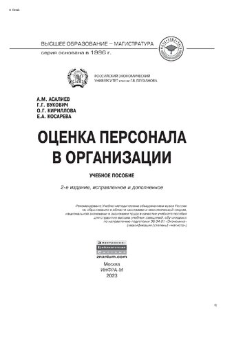 Оценка персонала в организации