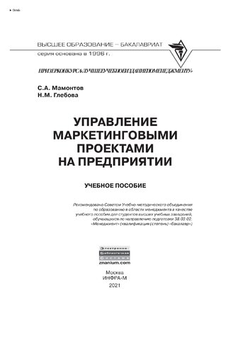 Управление маркетинговыми проектами на предприятии