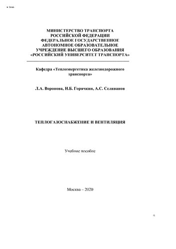 Теплогазоснабжение и вентиляция
