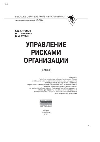 Управление рисками организации