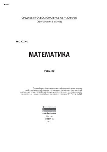 Математика