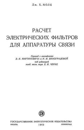Расчет электрических фильтров для аппаратуры связи