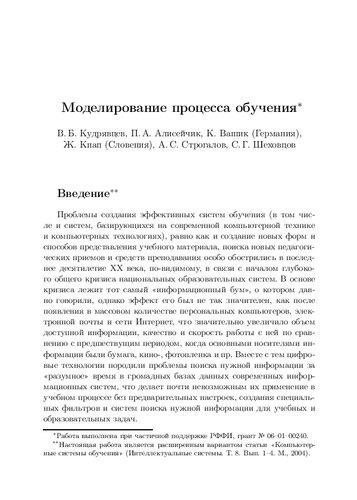 Моделирование процесса обучения.