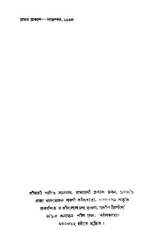 প্রসঙ্গ উৎকল্পনার হাস্যরস