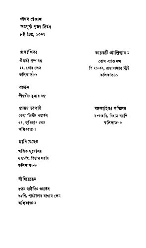 কলিকাতা নামা এবং