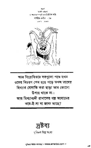 দ্রষ্টব্য - সুবিমল মিশ্র সংখ্যা