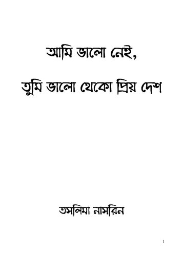 আমি ভালো নেই, তুমি ভাল থেকো প্রিয় দেশ