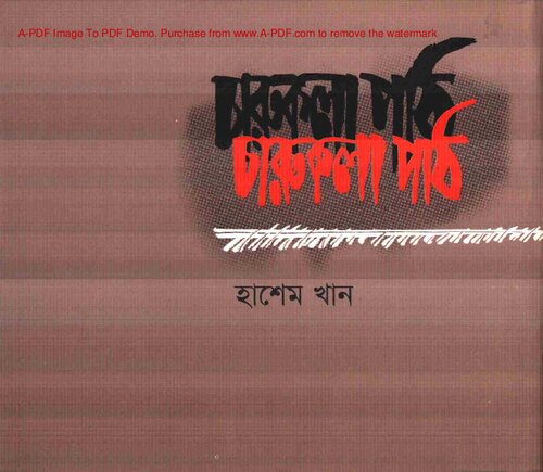 চারুকলা পাঠ