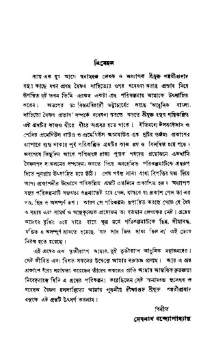 বৈষ্ণব কবি