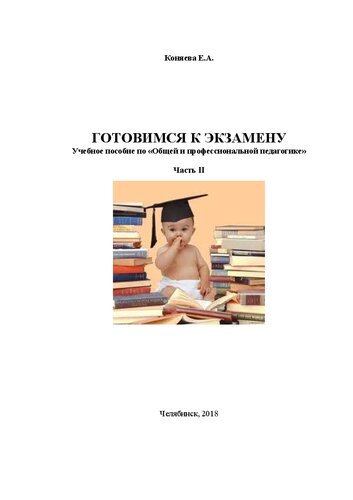 Готовимся к экзамену!