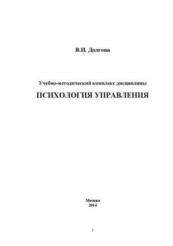 Психология управления : учебно-методический комплекс дисциплины