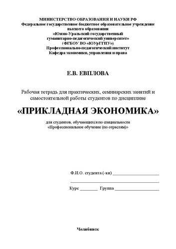 Прикладная экономика