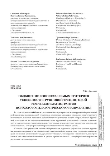 Обобщение сопоставляемых критериев успешности групповой тренинговой рефлексии магистрантов психолого-педагогического направления