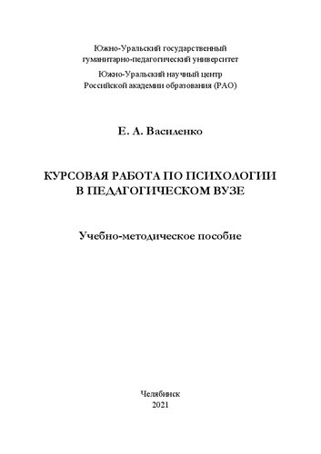 Курсовая работа по психологии в педагогическом вузе