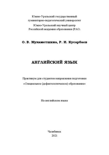 Английский язык