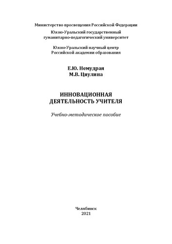 Инновационная деятельность учителя
