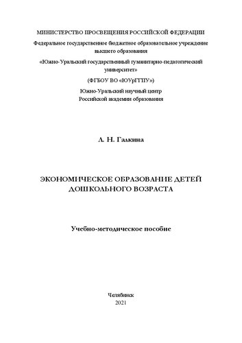 Экономическое образование детей дошкольного возраста