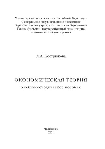 Экономическая теория