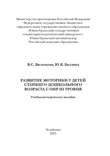 Развитие моторики у детей старшего дошкольного возраста с ОНР III уровня
