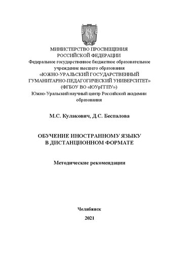 Обучение иностранному языку в дистанционном формате
