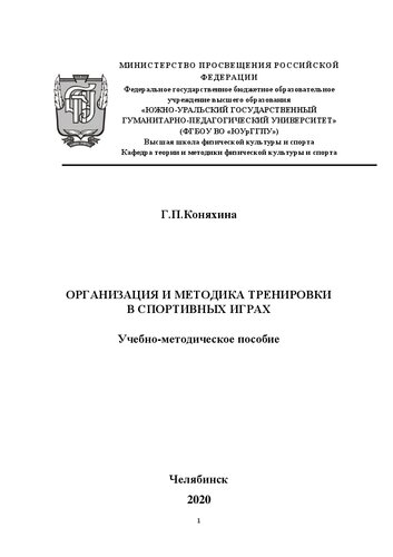 Спортивное совершенствование в игровых видах спорта