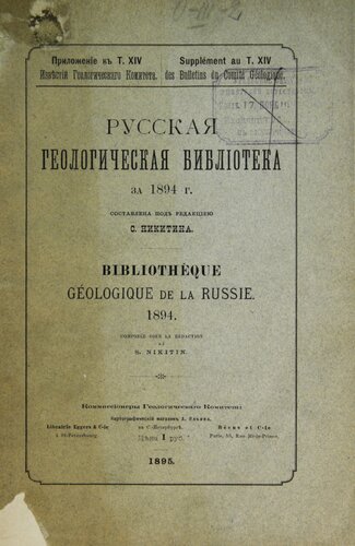 Русская геологическая библиотека. [Вып. 10]: за 1894 г.