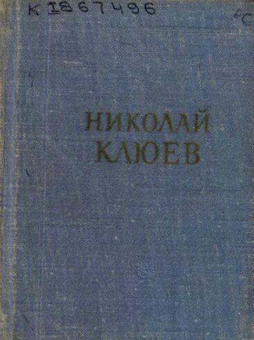 Стихотворения и поэмы  