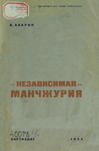 Независимая Манчжурия