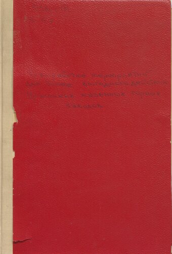 О выработке мероприятий для более выгодного действия уральских казенных горных заводов