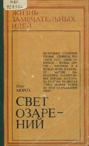  Олег МОРОЗ    СВЕТ ОЗАРЕНИЙ  