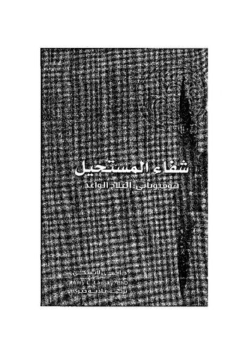 The Impossible Cure - Al Shifaa al Mustaheel