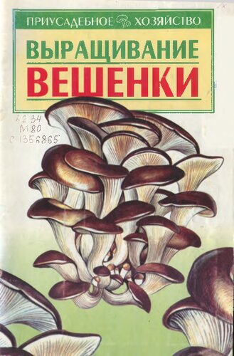 Выращивание вешенки  