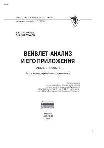 Вейвлет-анализ и его приложения