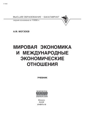 Мировая экономика и международные экономические отношения