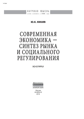 Современная экономика - синтез рынка и социального регулирования