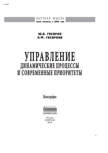 Управление: динамические процессы и современные приоритеты